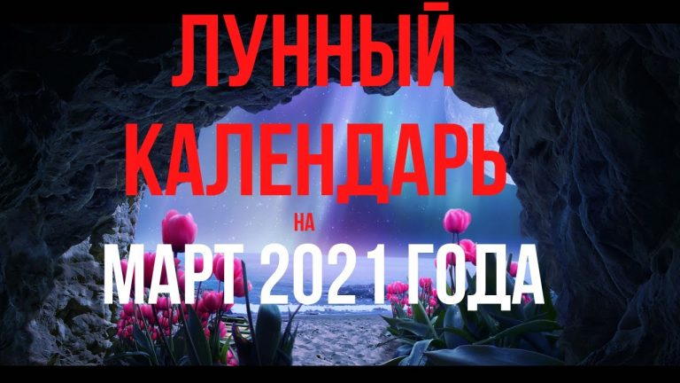 Гороскоп на 24 марта 2021 года. Луна сегодня 24.03.2021 4237 Гороскоп на 24 марта 2021 года. Луна сегодня 24.03.2021