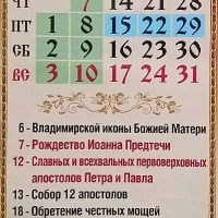 4357 Православный календарь на июль 2022 года