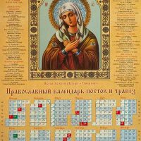 4359 Церковный календарь православных праздников 2022