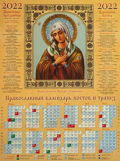 4359 Церковный календарь православных праздников 2022